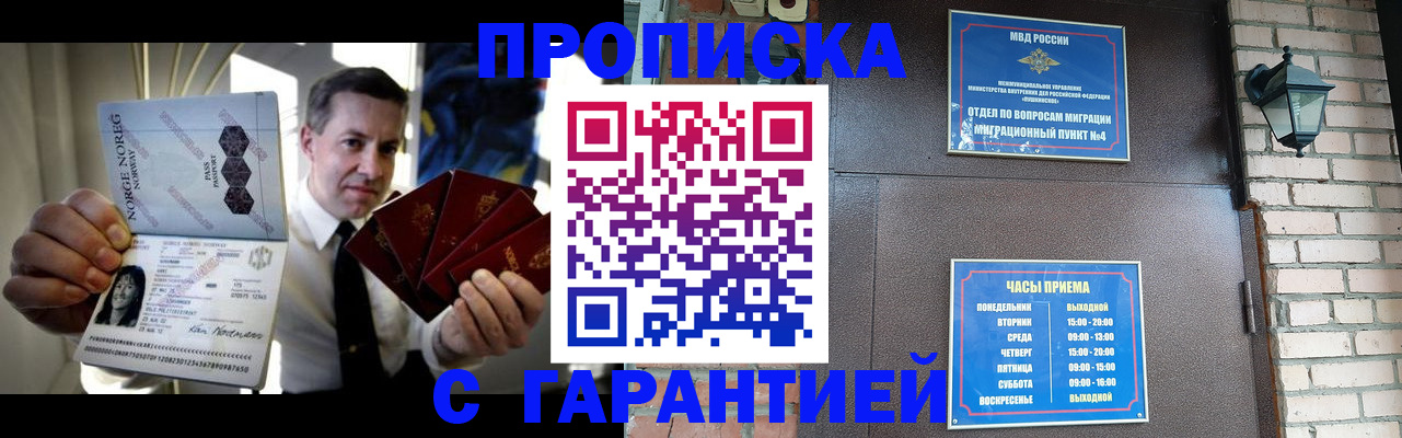 прописка для работы в Вельске